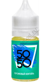 50/50 - Персиковый коктейль 30мл