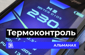 Термоконтроль