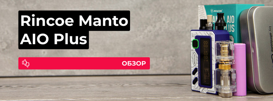 Обзор Rincoe Manto AIO Plus