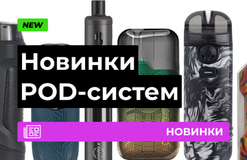 Новинки Подсистем