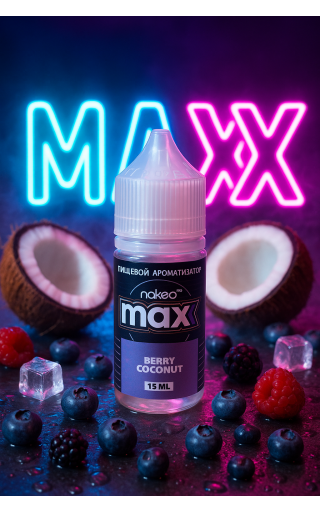 Naked MAX - Berry Coconut 15мл